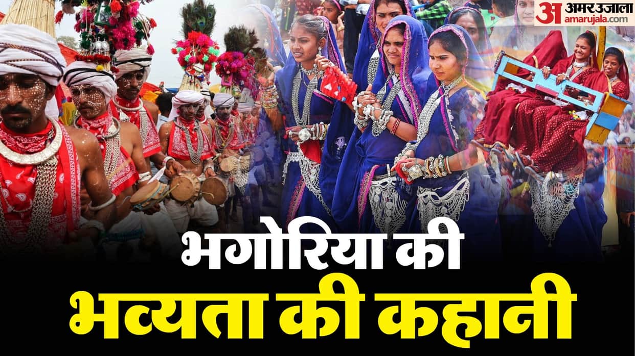 Bhagoria 2025: How Bhagoria, which originated from a small village, became festival of entire tribal society