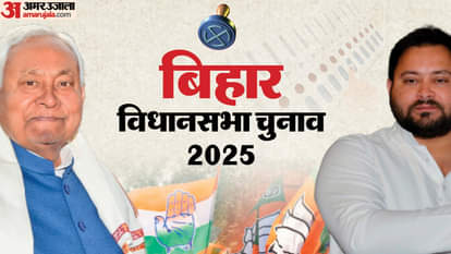 बिहार विधानसभा चुनाव 2025