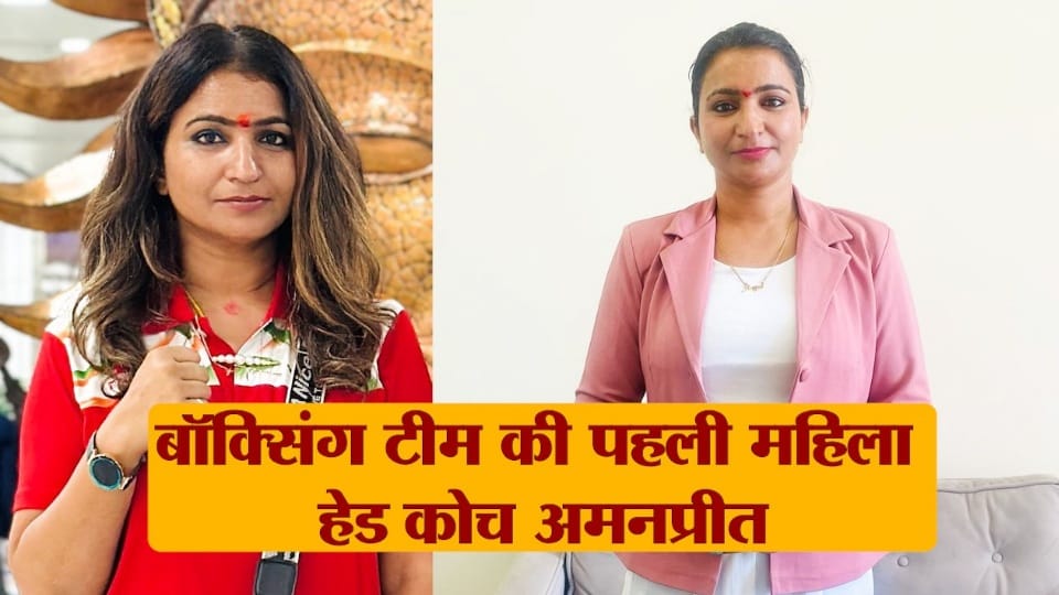 Amanpreet head coach of women boxing team has trained 400 international players inspirational story women day