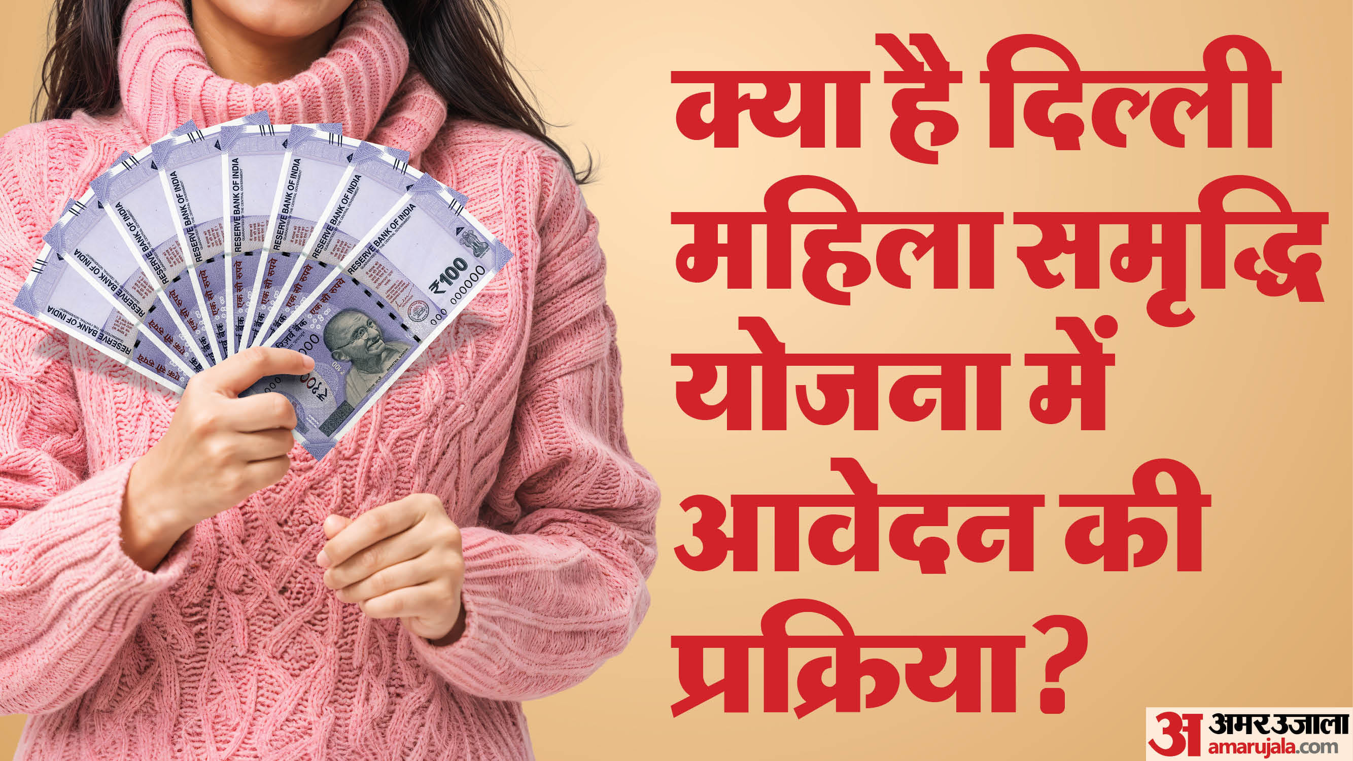 Mahila Samriddhi Yojana Registration Eligibility Online Application Know Amount Benefits All Scheme Details