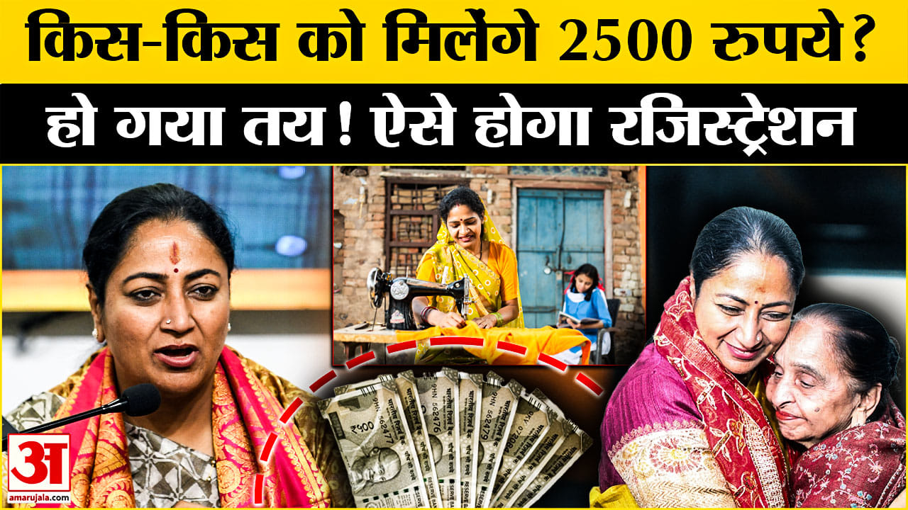 दिल्ली में महिलाओं को 2500 रुपये