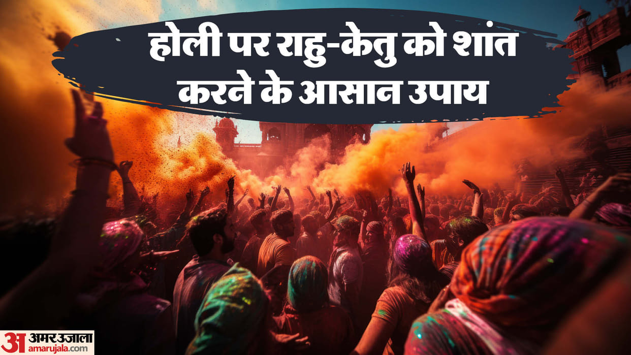 Rahu Remedies On Holi Follow These Remedies To Avoid Conflicts and Accidents