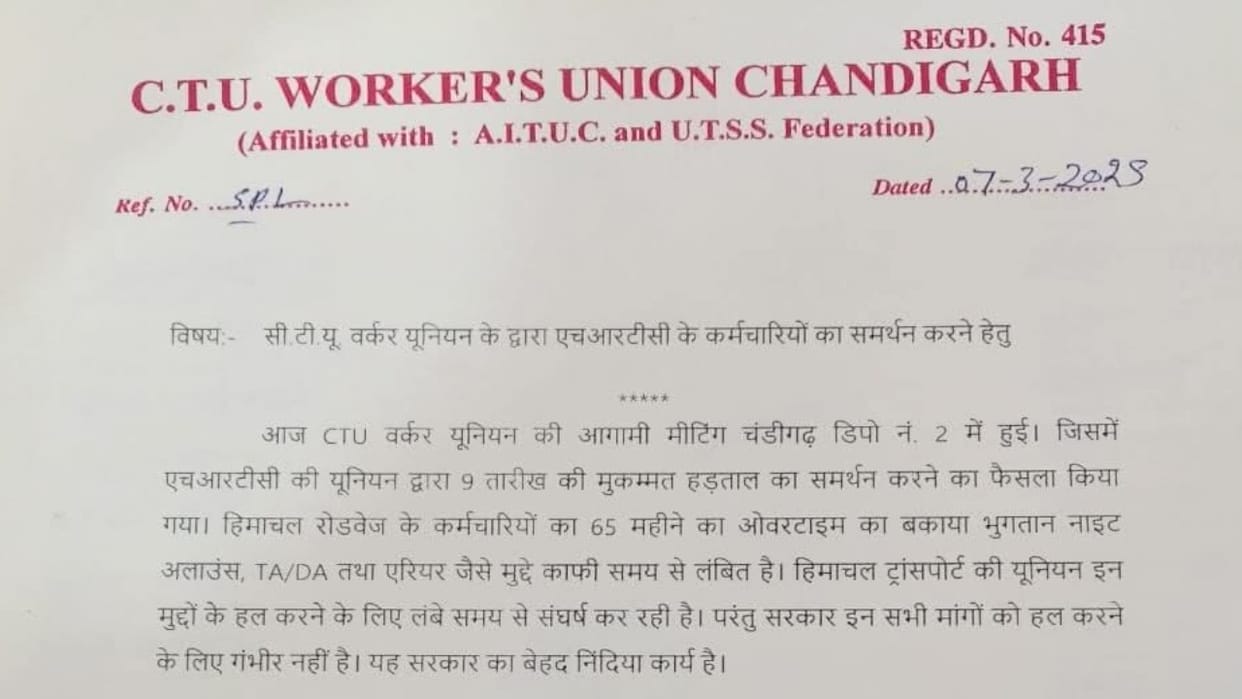 HRTC Employees: CTU Worker Union supported the strike of HRTC drivers and conductors