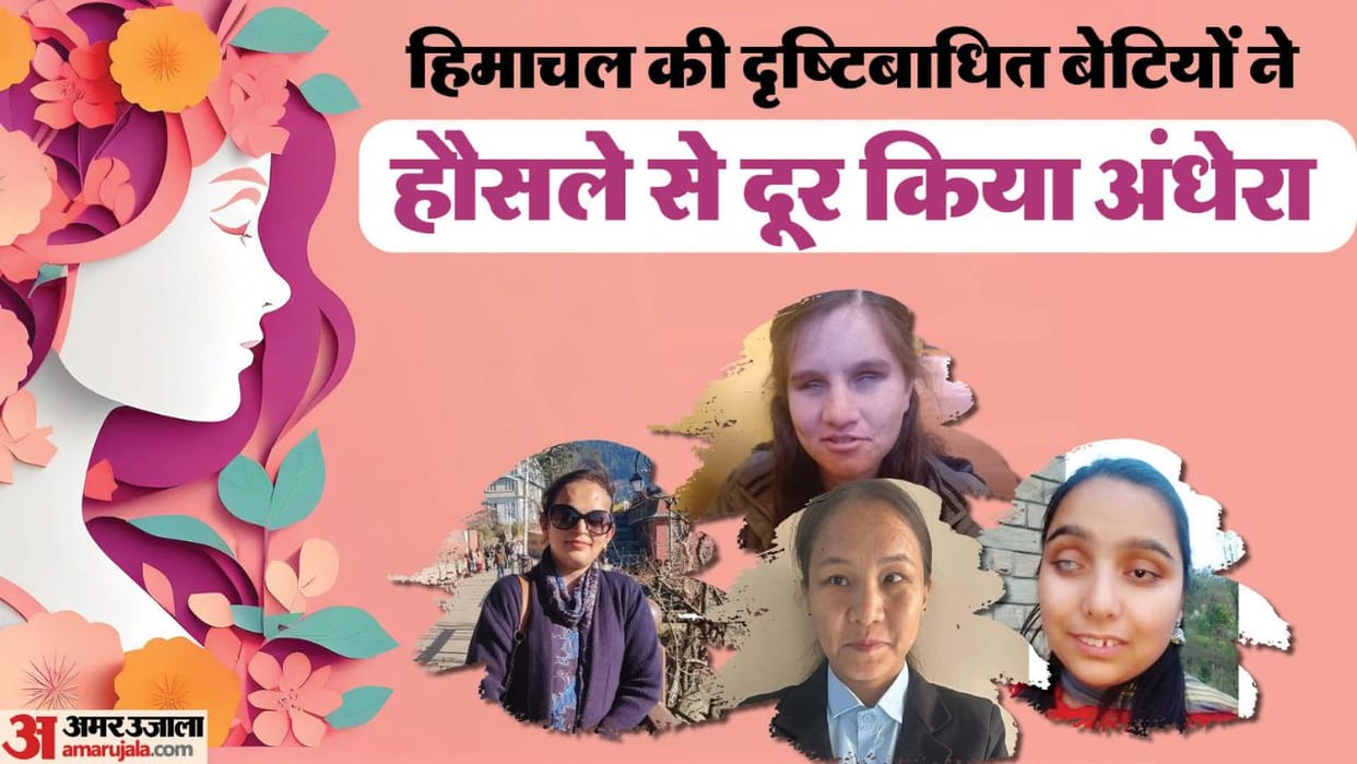 International Women's Day Himachali visually impaired daughters bravely dispelled darkness