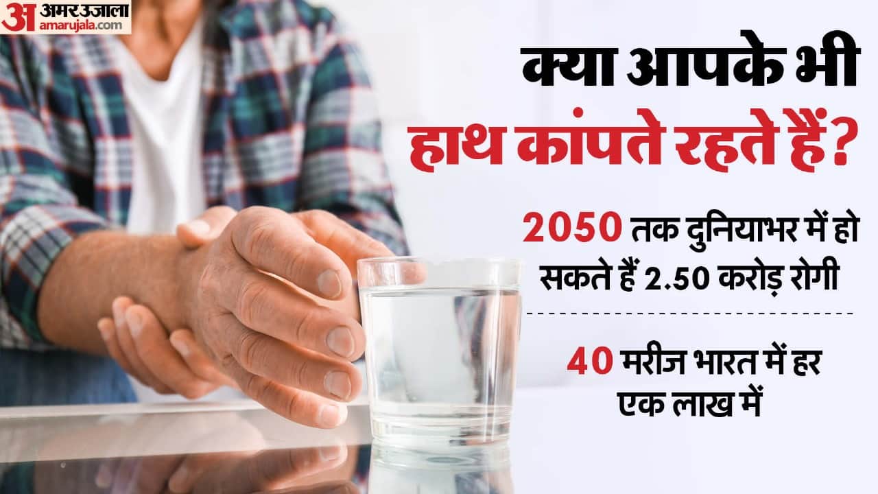 पार्किंसन रोग का बढ़ता जा रहा है खतरा