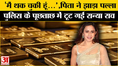 Ranya Rao Gold Smuggling: Ranya Rao's big disclosure during police interrogation| Dubai. DGP Ramachandra Rao