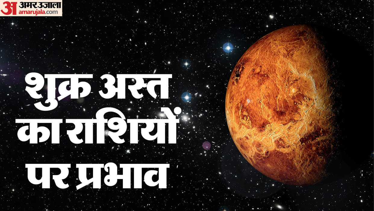 Shukra Asta 2025 Date Time These zodiac signs should be alert