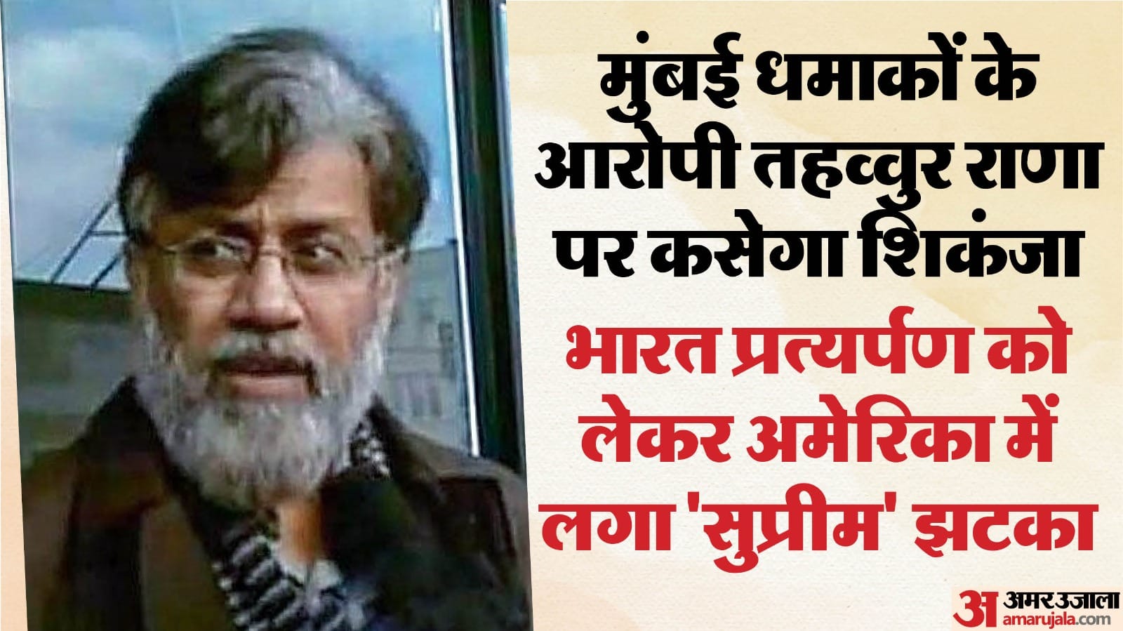 Tahawwur Rana Extradition: No Need To Provide Him With Cell Biryani Mumbai Attack Hero On terrorist