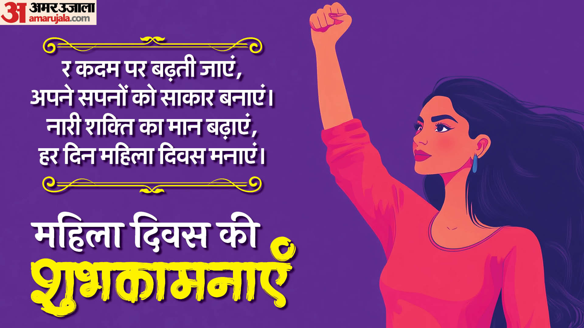 Women’s Day 2025 Wishes Happy Women's Day Images Messages Quotes whatsapp and Facebook Status in Hindi