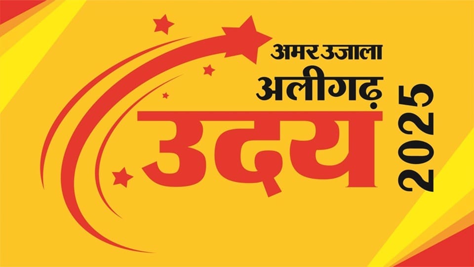 21 personalities to be honoured in Aligarh Uday 2025