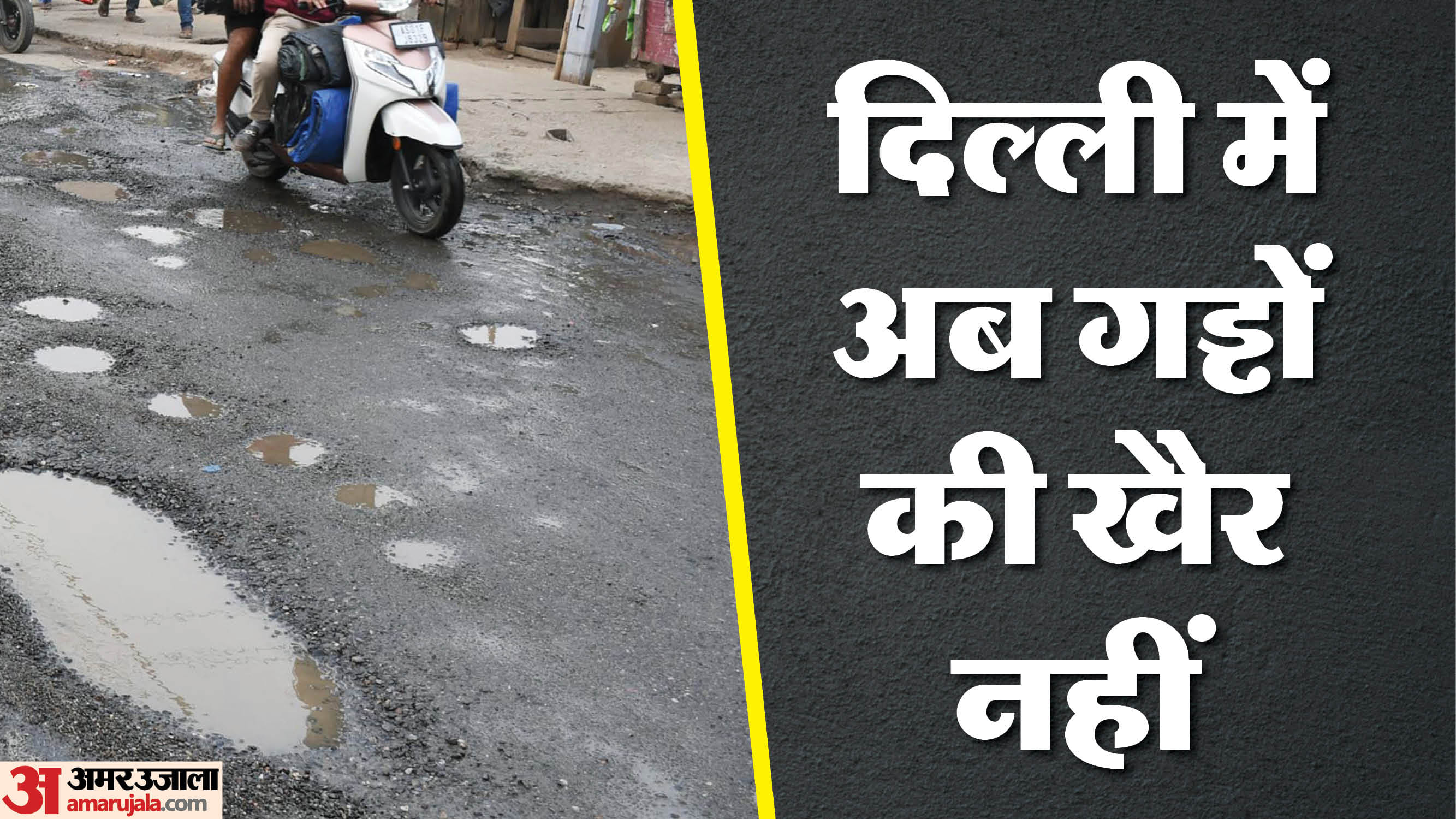 Delhi roads will be pothole free PWD has made major preparations