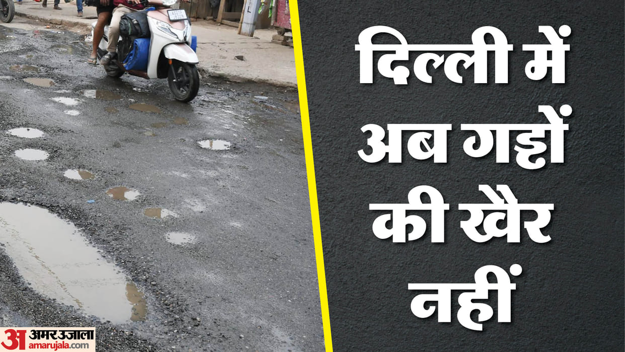 Delhi roads will be pothole free PWD has made major preparations