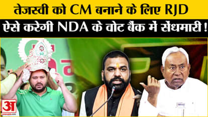 Bihar Election 2025: Lalu Yadav prepared a new political plan to make Tejashwi the CM!