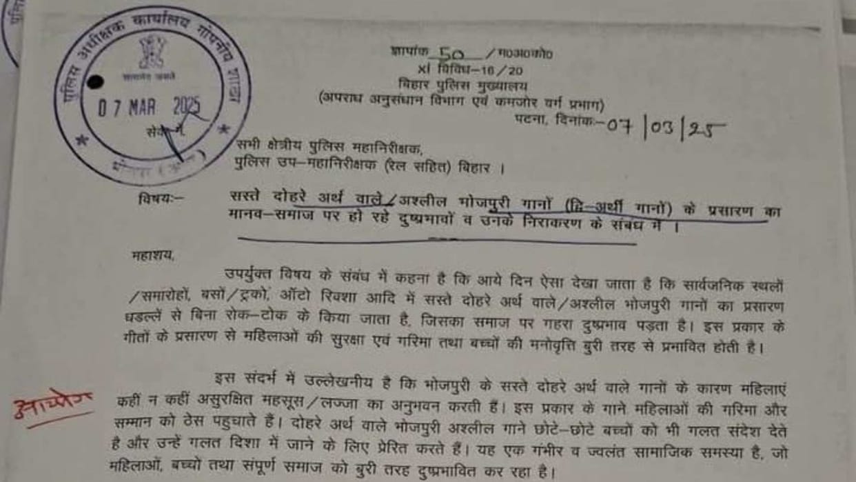 Bihar News : Bihar Police will take strict action against obscene Bhojpuri songs patna bihar