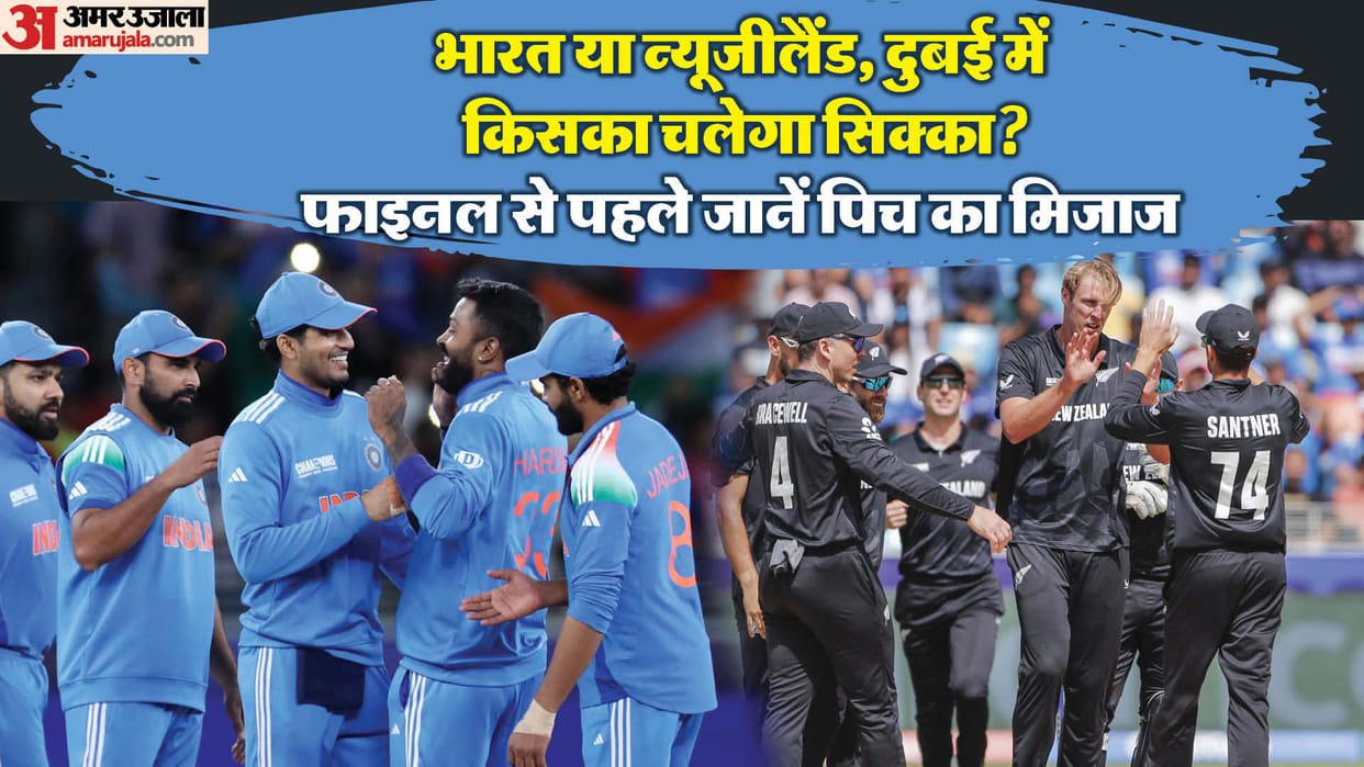Champions Trophy 2025 Final IND vs NZ Dubai Weather India vs New Zealand Pitch Report Dubai Sport City Stadium
