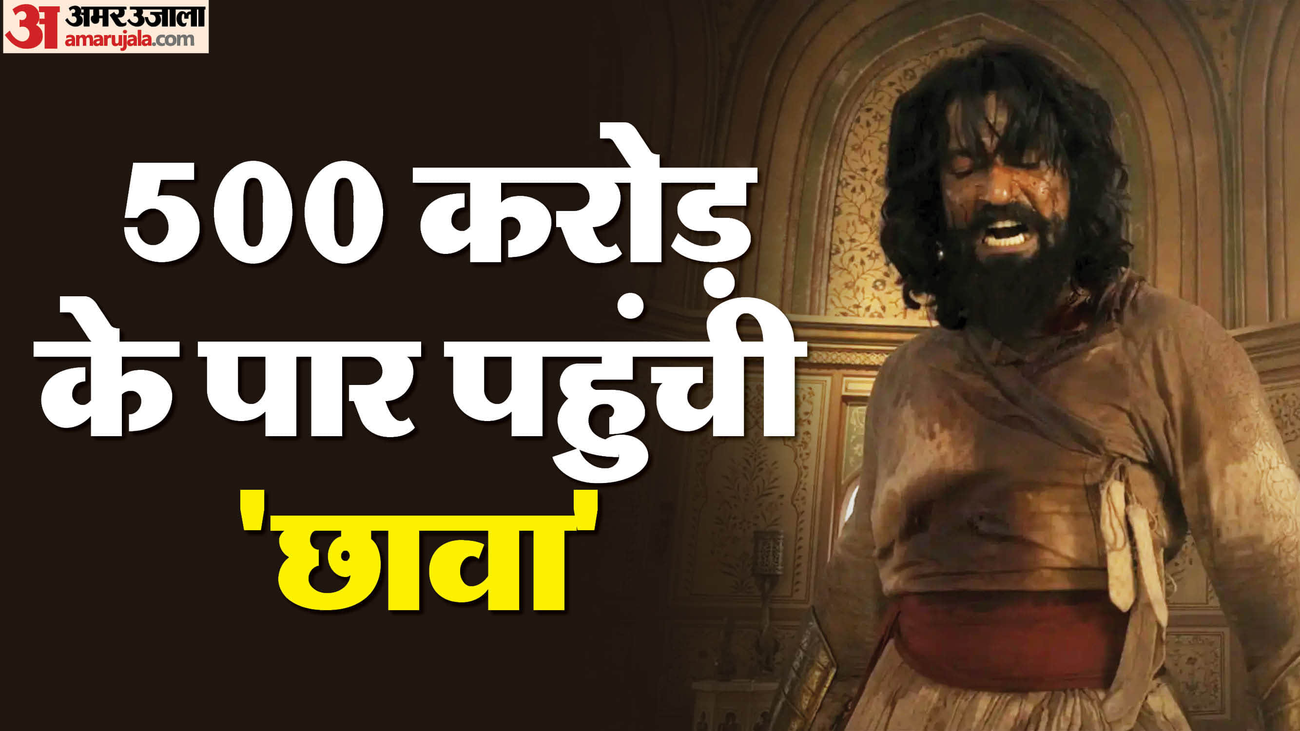 Chhaava Movie Box Office Collection Day 23 Vicky Kaushal Laxman Utekar Rashmika Mandanna