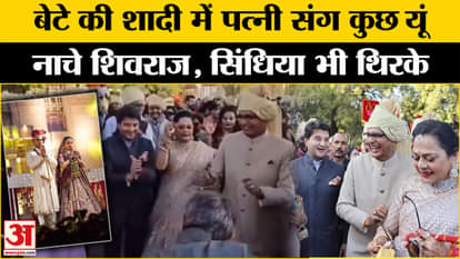 Shivraj Singh Son Wedding: Shivraj danced a lot with his wife at his son's wedding, watch the video |Video Vir