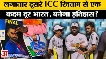 India vs New Zealand: India one step away from second consecutive ICC title