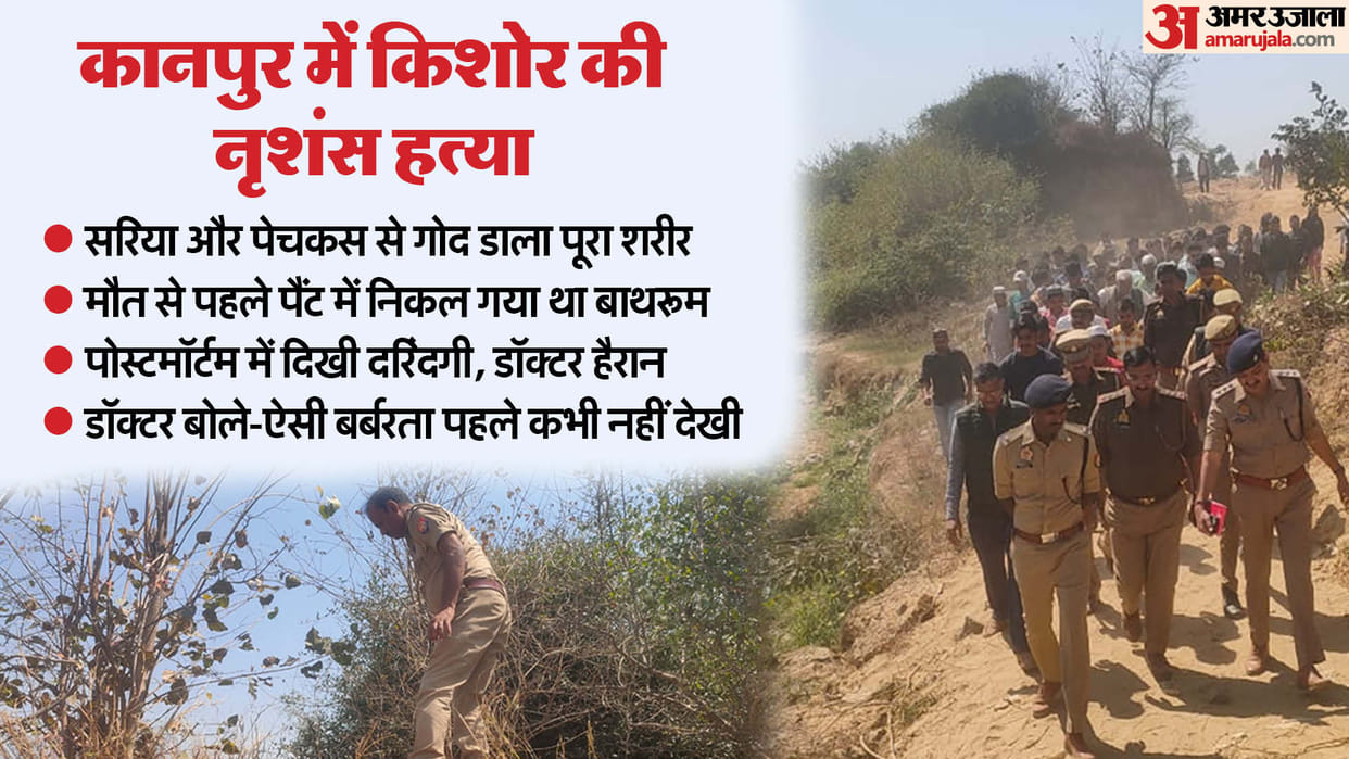 Kanpur Murder Case Bones of hands and legs broken wounds on private parts too doctors shocked to see barbarity
