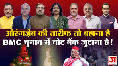 खबरों के खिलाड़ी में अबु आजमी के बयान और उसके राजनीतिक पहलू पर चर्चा