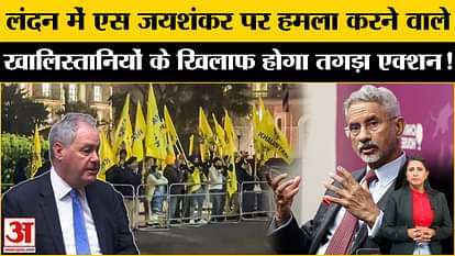Khalistani Attack on S Jaishankar: How did the movement of Khalistani supporters reach Britain from India-Paki