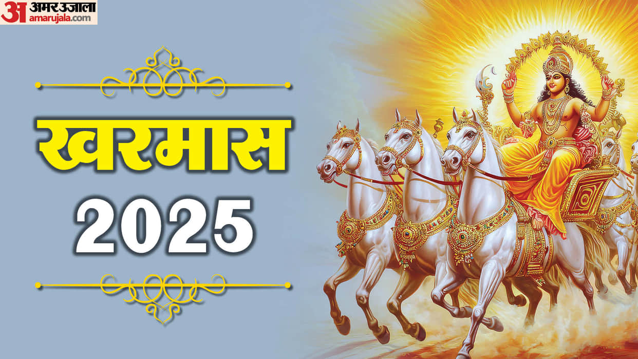 Kharmas 2025 December in Hindi Know Kharmas kab lagega vivah muhurat