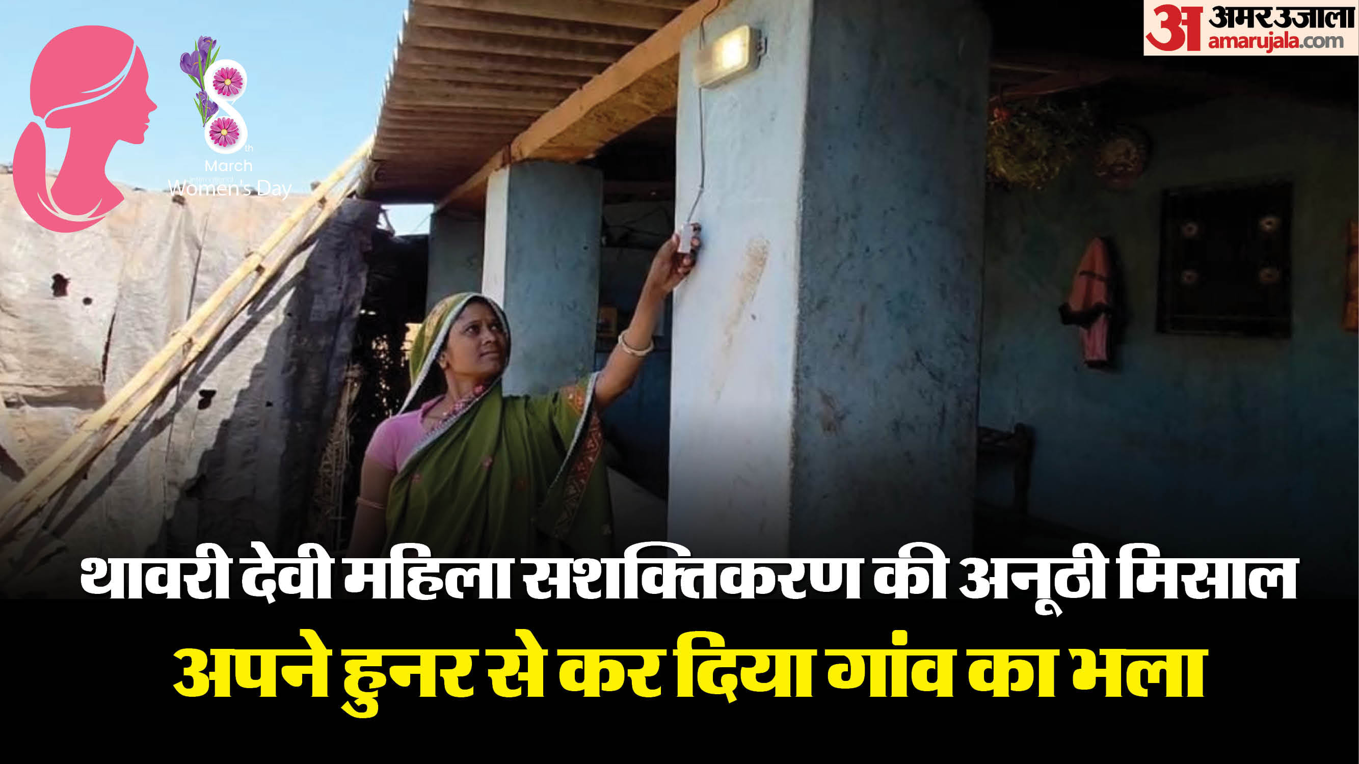 लाइट जलाकर दिखातीं आदिवासी महिला थावरी देवी।