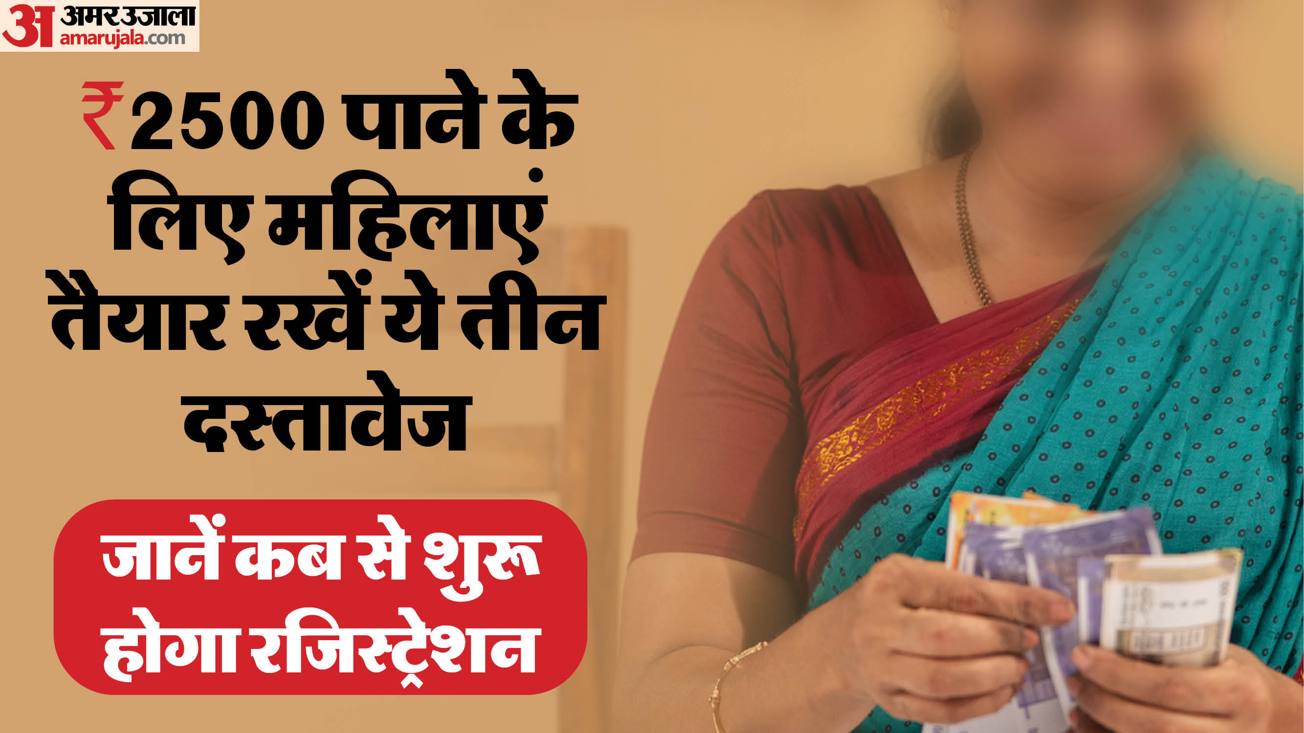 Mahila Samridhi Yojana Who will get it who will not when will the 2500 rupees come