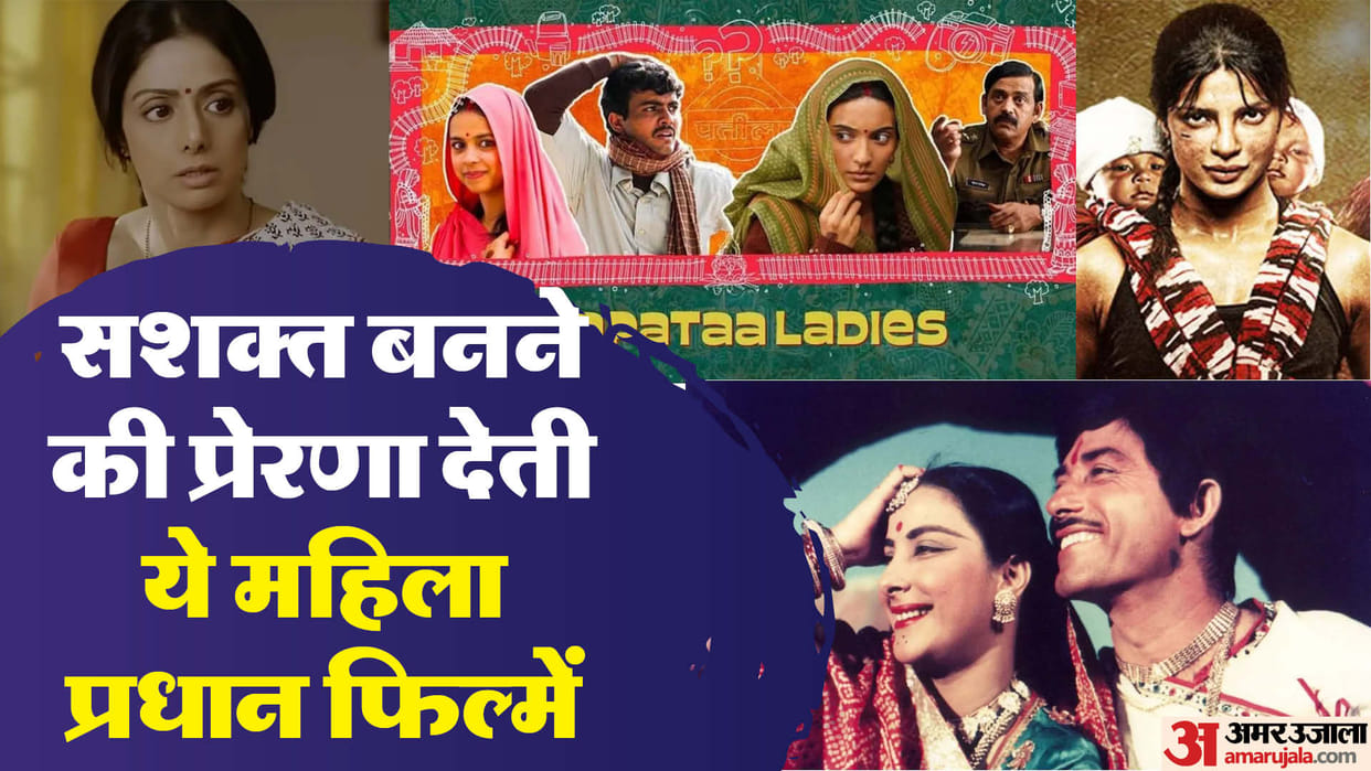 Hindi Movies Based on Women Empowerment Laapataa Ladies Queen Mary Kom Lajja Mother India Mardaani