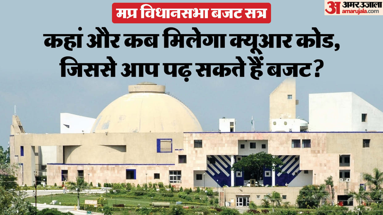 MP Vidhan Sabha Budget Session Updates Budget Available via QR Scan CM Mohan Yadav News in Hindi