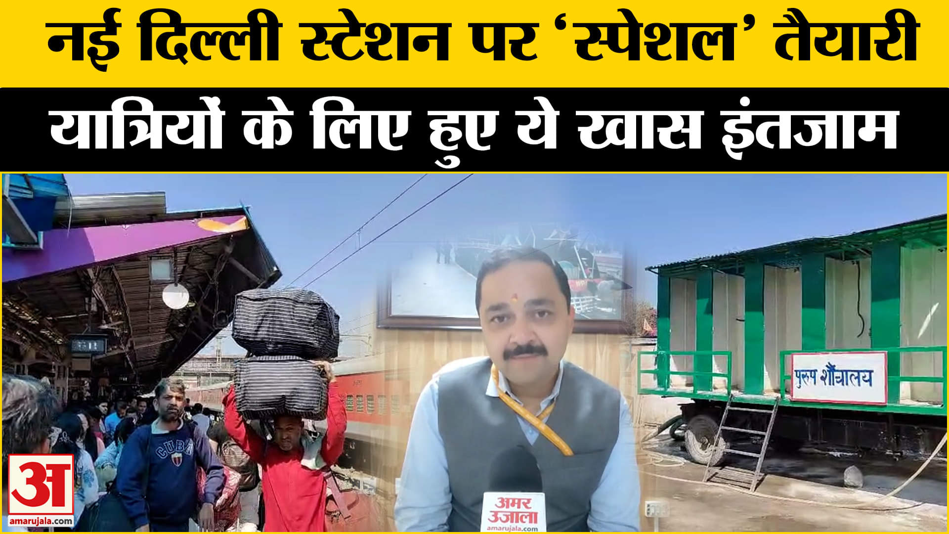 नई दिल्ली रेलवे स्टेशन