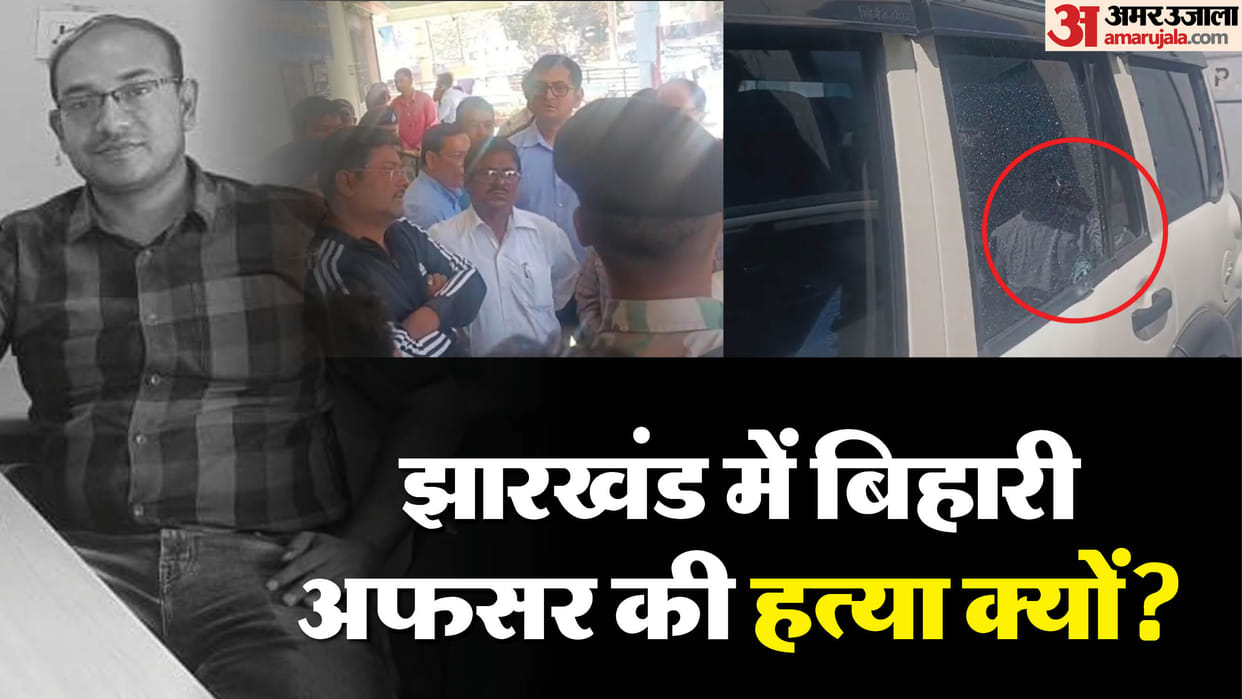 ntpc hazaribagh jhrakhand news ntpc dgm kumar gaurav murder case nalanda or jharkhand connection investigation