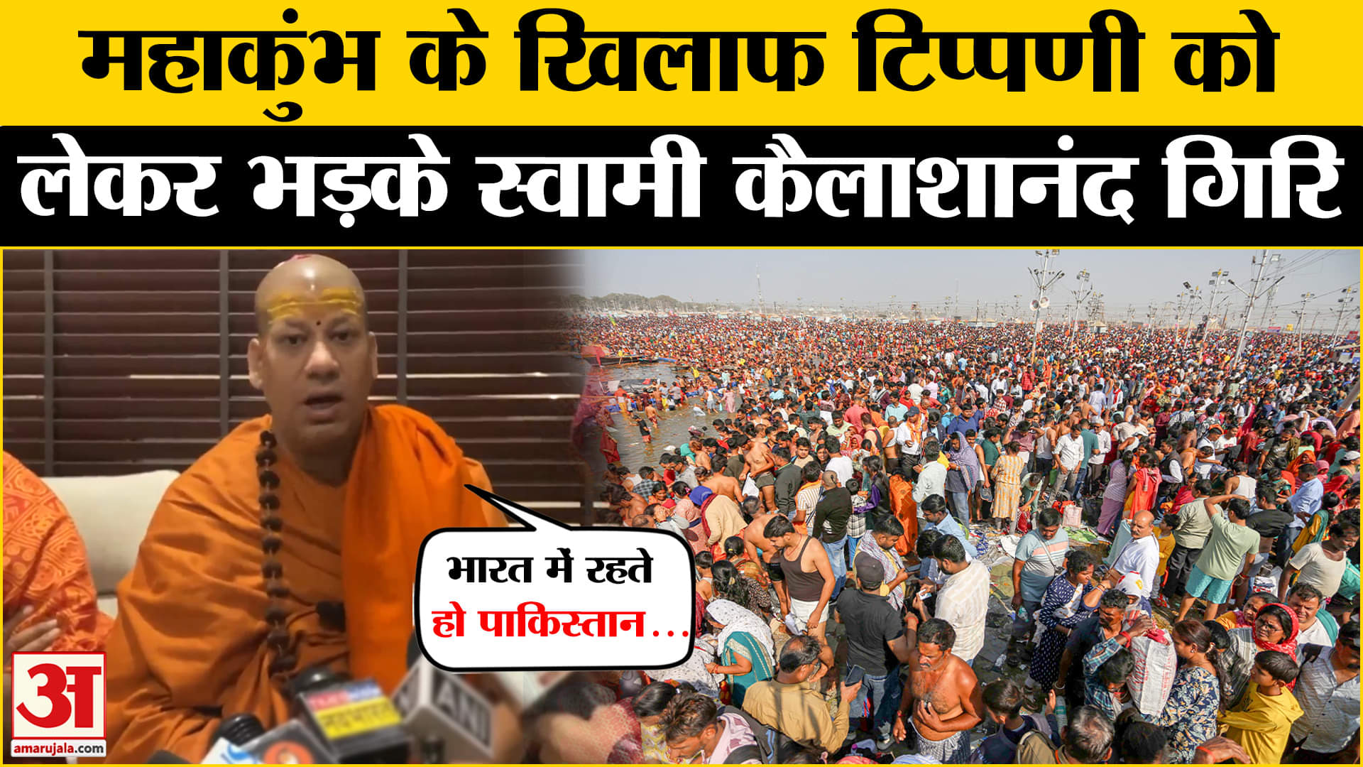 Prayagraj Maha Kumbh 2025: महाकुंभ के खिलाफ बोलने वालों को Swami Kailashanand Giri, दे दी चेतावनी