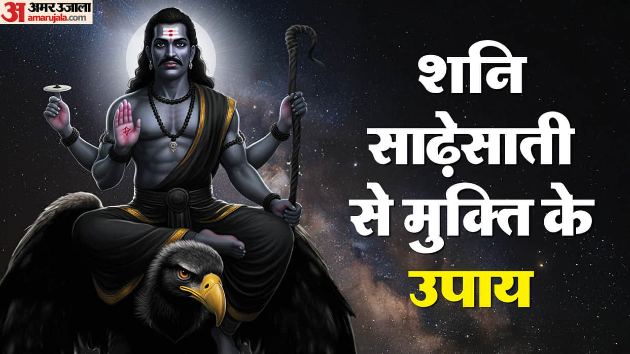 Shani Sade Sati upay in hindi know shani dev ke 108 name and their benefits