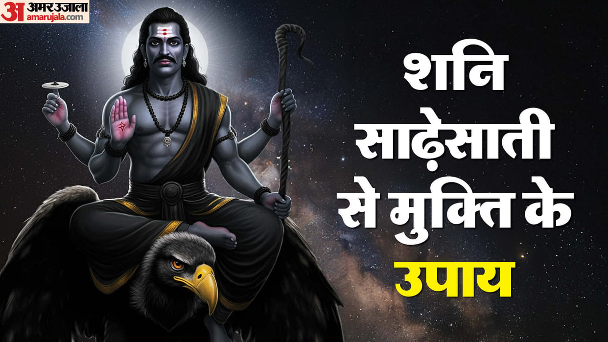 Shani SadiSati Upay To get rid of Shani Sadesati start this remedy from Saturday