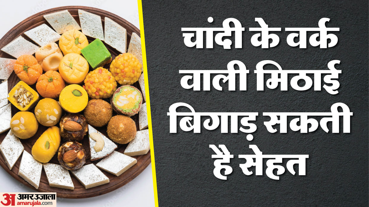 If you eat sweets with silver foil then be careful you will be surprised to know the truth