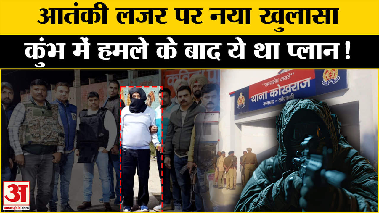 कौशांबी में आतंकी गिरफ्तार