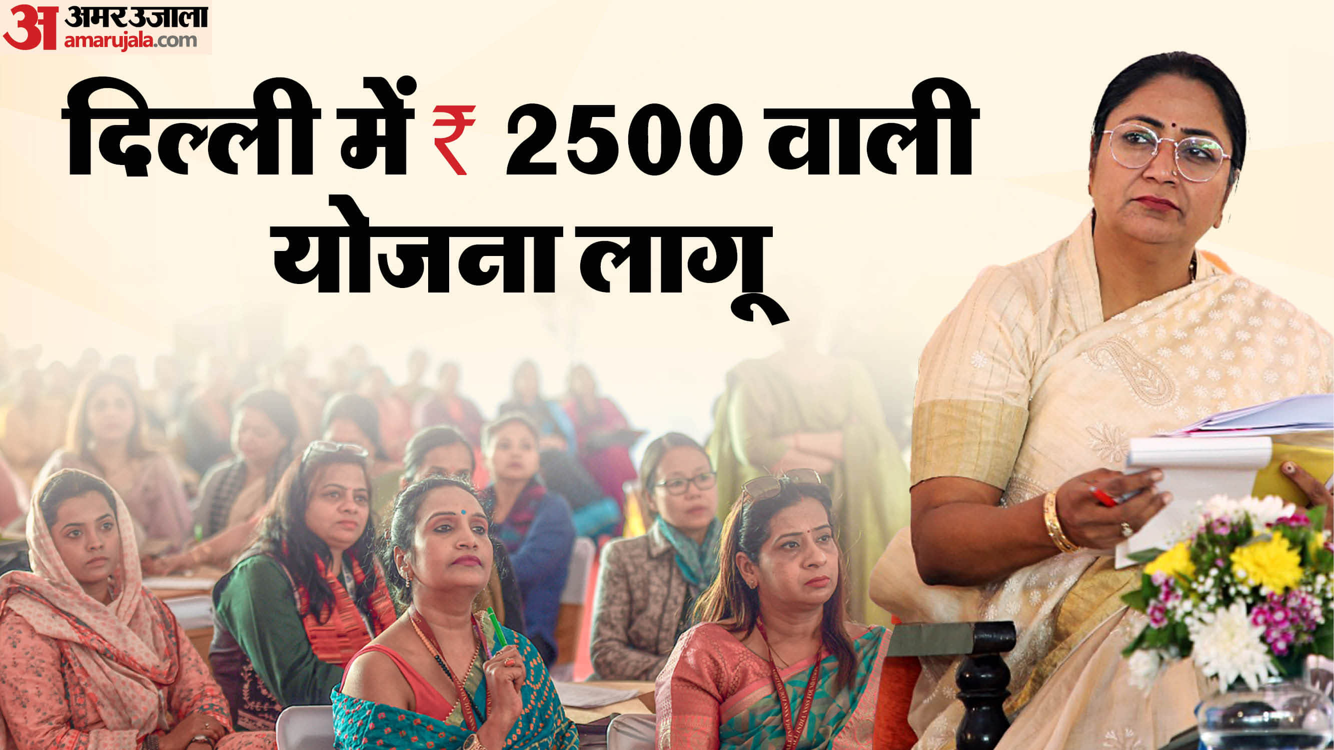 today top headlines national news Mahila Samriddhi Yojana approved in delhi, Amar Ujala's NASA launched