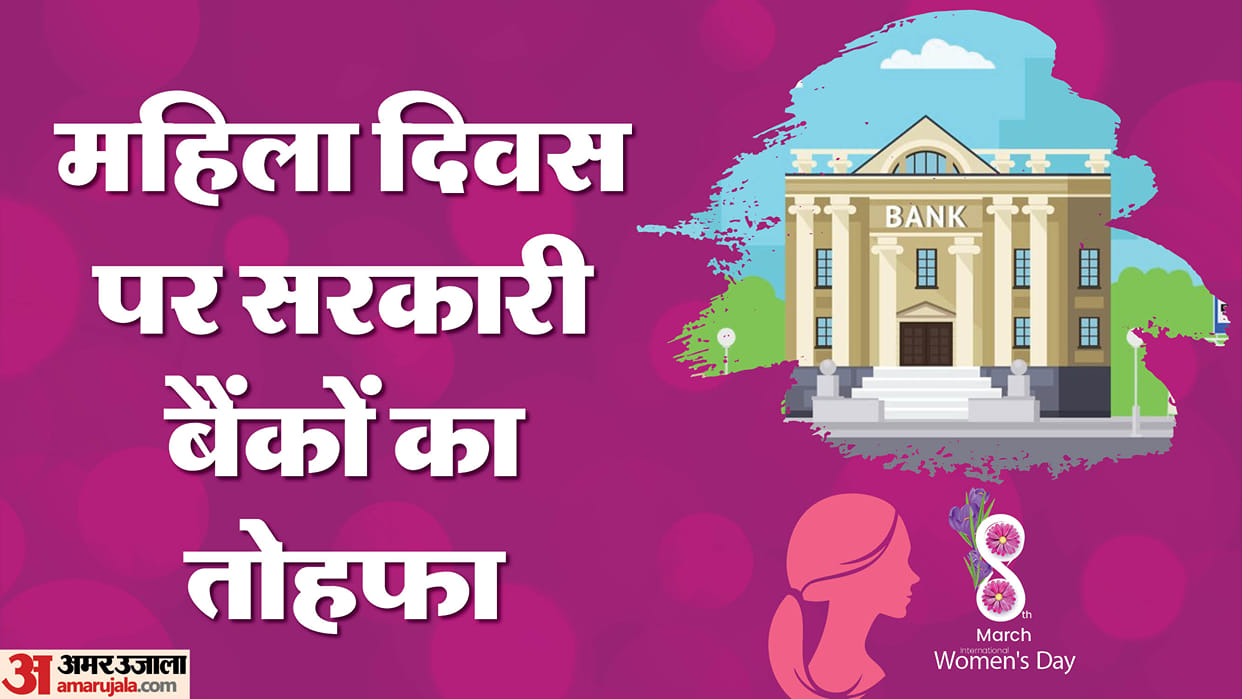 Women's Day: Women entrepreneurs will get loans without guarantees, special savings accounts