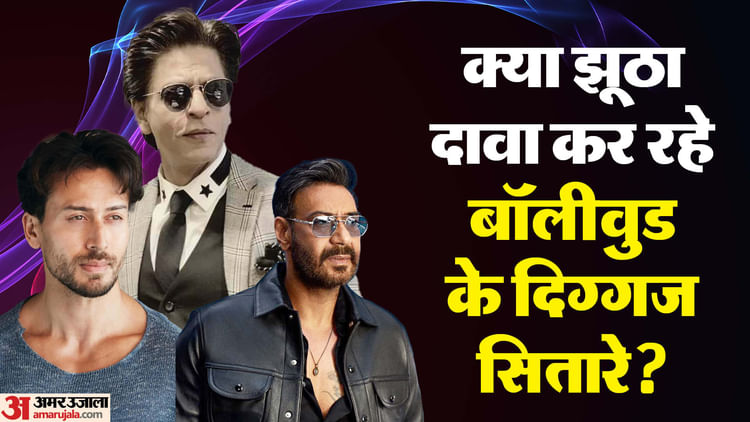 Rajasthan: 'पांच रुपये का गुटखा, हर दाने में केसर कैसे'? आईफा से पहले फंसे शाहरुख, टाइगर और अजय; 19 को सुनवाई
