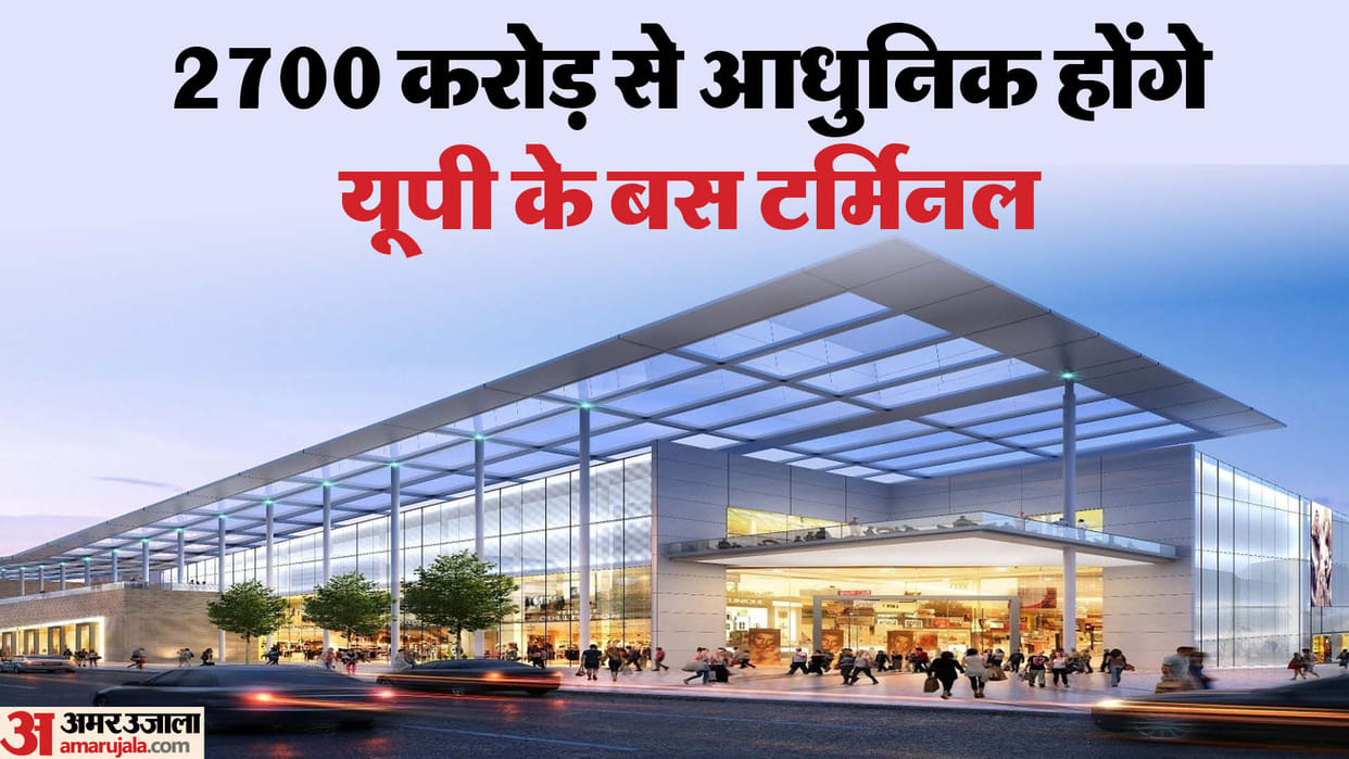 UP: Six bus terminals of the state including Gomti Nagar and Ayodhya will be modernized, these facilities will