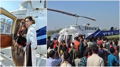 UP Police constable brought his bride by helicopter family wanted so spent lakhs of rupees