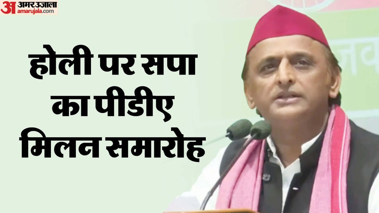 Samajwadi Party will do PDA milan samaraoh on Holi.