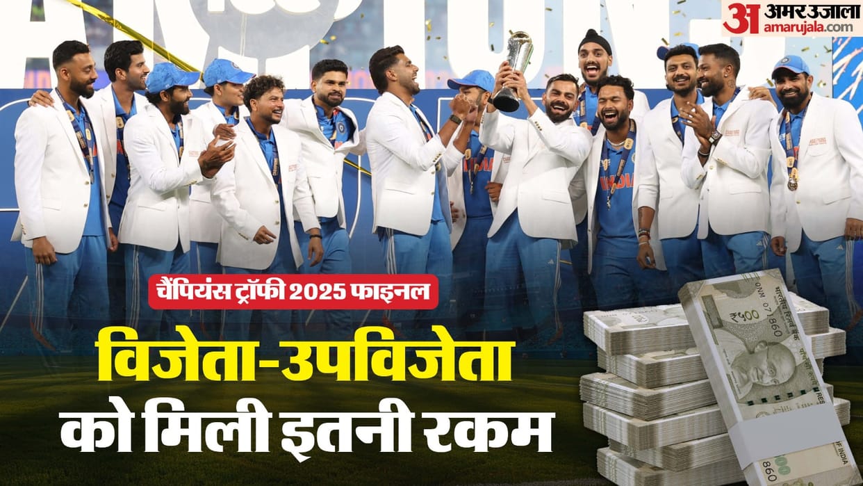 IND vs NZ Final Champions Trophy 2025 Prize Money Winner and Runner Up Winning Amount Dollar INR