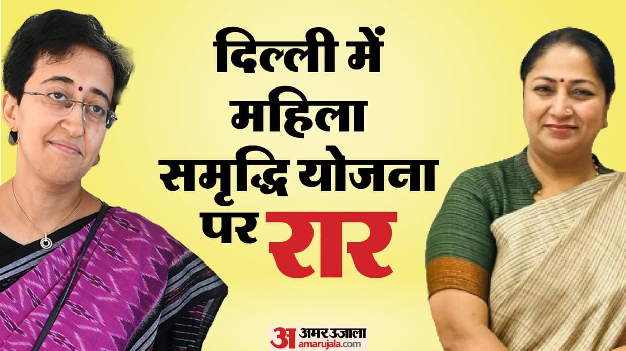 Delhi Politics: Why is there conflict between BJP AAP even after implementation of Mahila Samridhi Yojana?