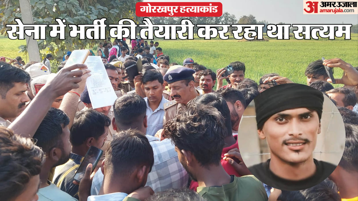 Young man murdered in Gorakhpur Satyam was preparing for army recruitment see photos