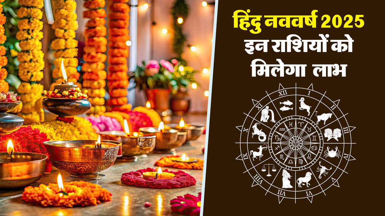 Hindu New Year 2025 Start Date Hindu Nav Varsh Know About Lucky Zodiac Signs This Year