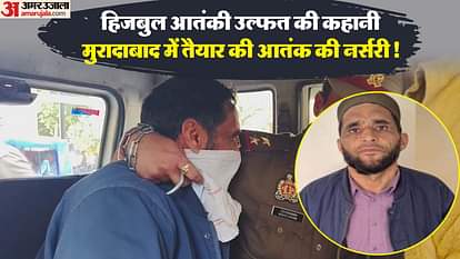 Hizbul Terrorist Ulfat Hussain Story He Took Religious Education in Rampur Terrorists prepared in Moradabad