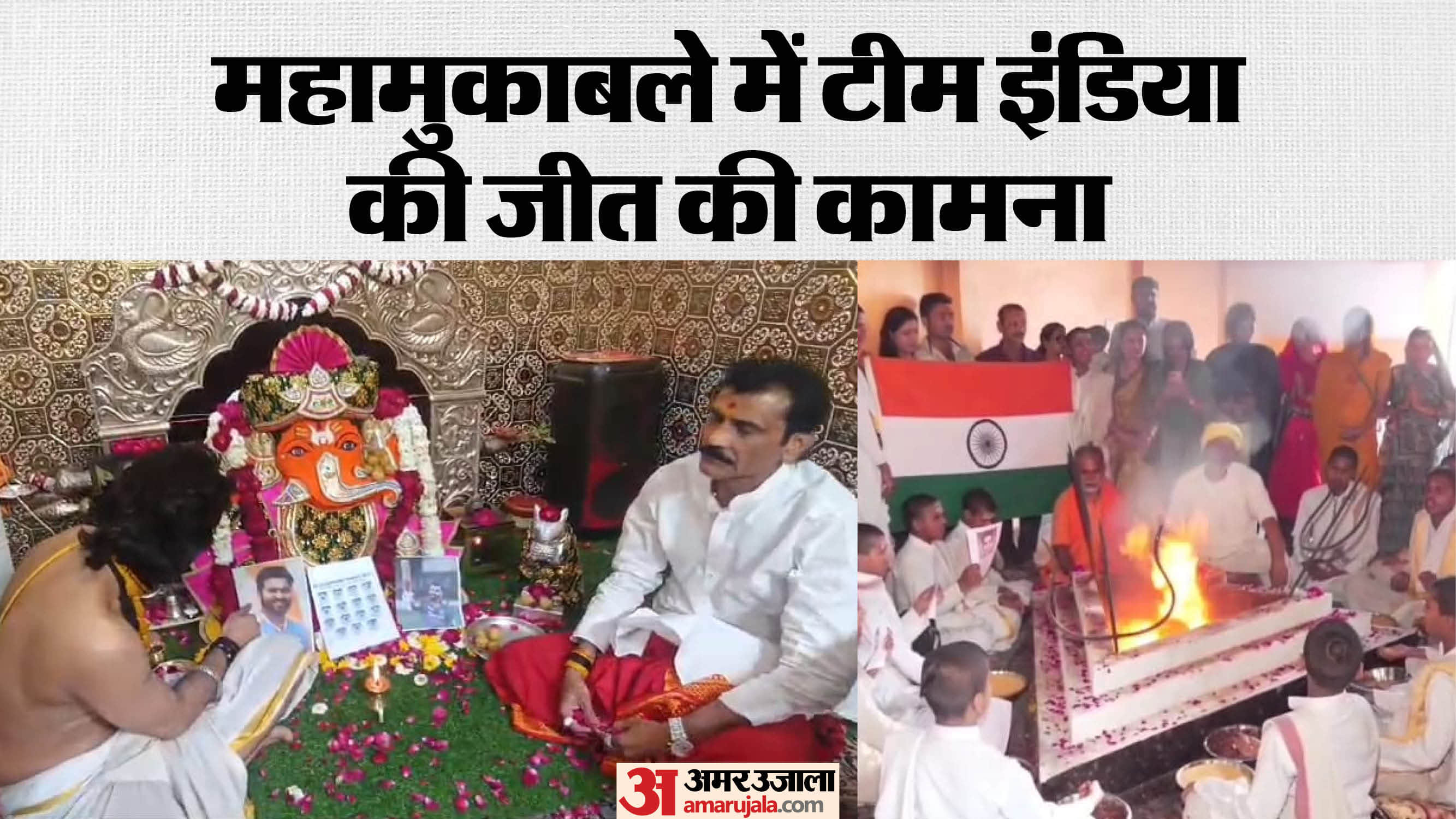 IND vs NZ Final Champions Trophy 2025 Ujjain Baglamukhi Temple Mirchi Yagya MP News in Hindi