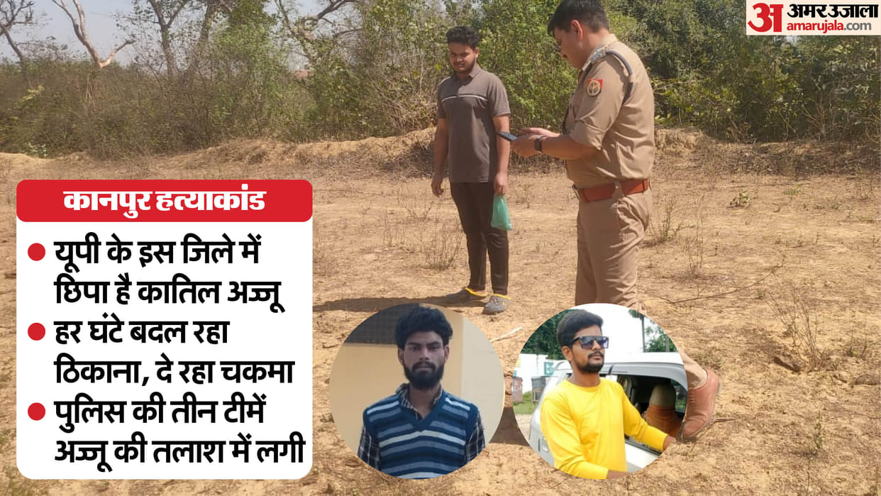 Kanpur Murder Case Absconding Ajju location found in Bareilly location changing every hour